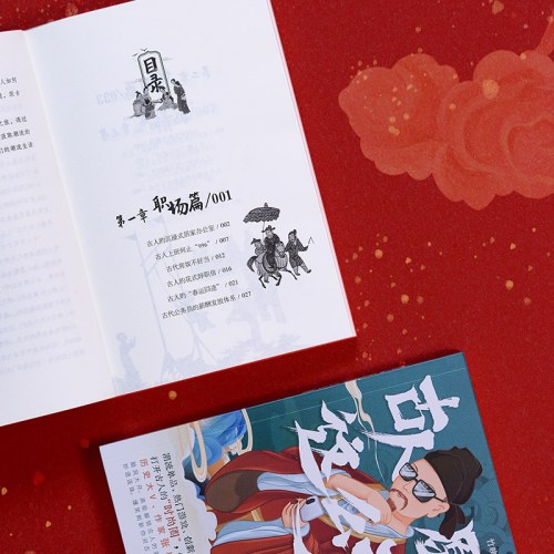 古人原来这么潮