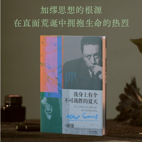 我身上有个不可战胜的夏天