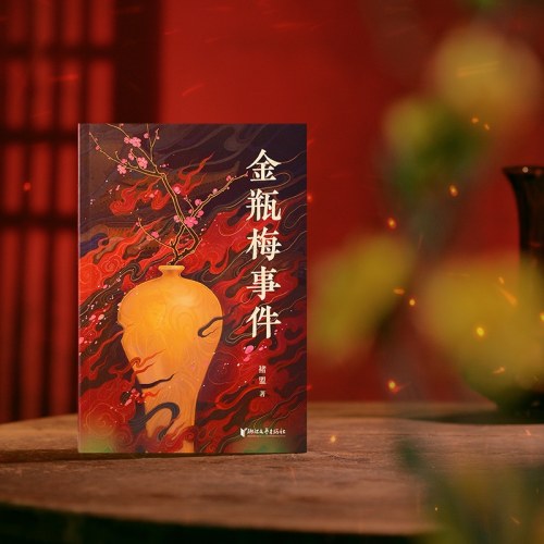金瓶梅事件