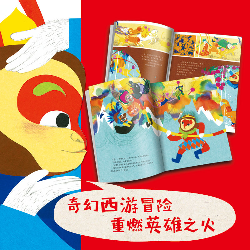 孙悟空打妖怪(上下)