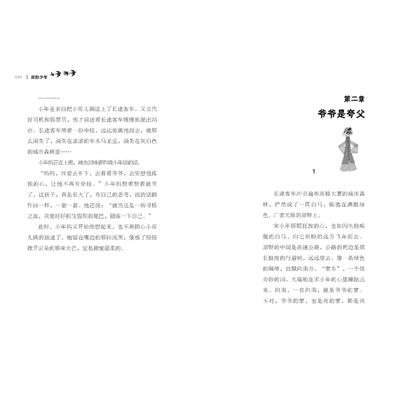 皮影少年