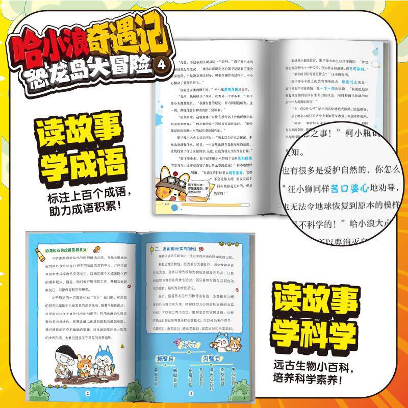 哈小浪奇遇记恐龙岛大冒险4