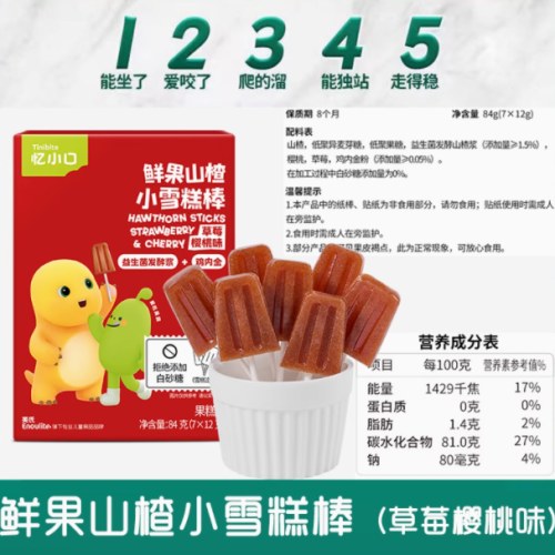 忆小口儿童山楂系列