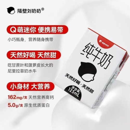 隔壁刘奶奶水牛奶