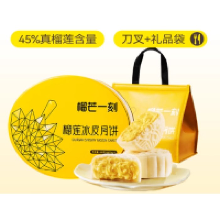 金枕榴莲冰皮月饼680g