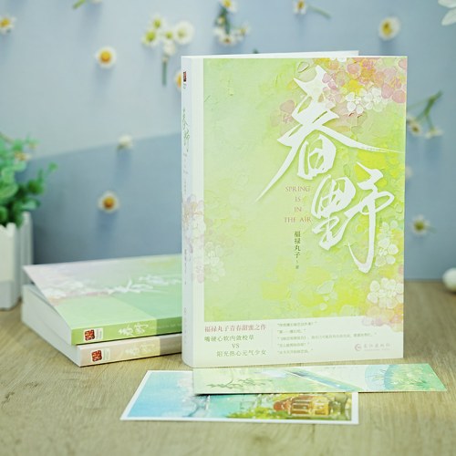 春野