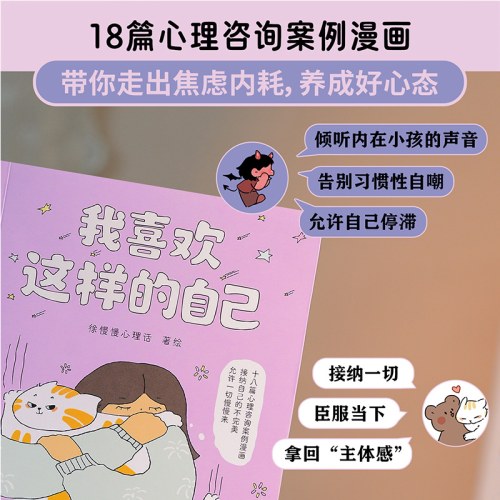 我喜欢这样的自己