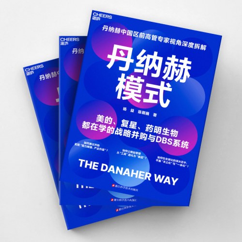 丹纳赫模式
