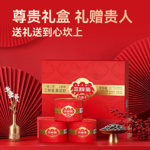 三胖蛋美满时嗑组合款礼盒/////原味218g*6罐/盒