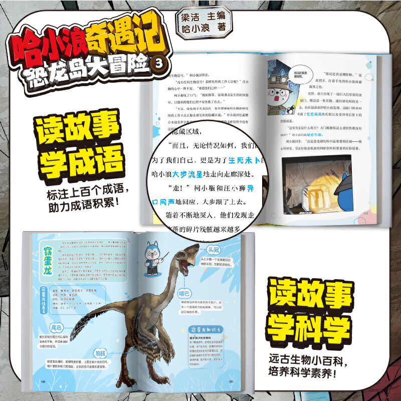 哈小浪奇遇记恐龙岛大冒险3