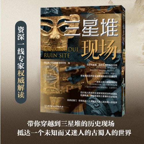 三星堆现场  典藏版