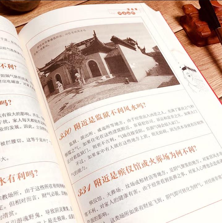 一次完全读懂运程-图解民间传统文化百科1000问