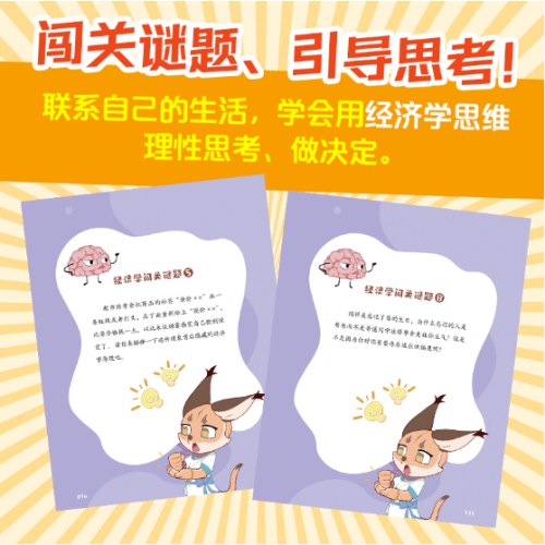 多多罗知识漫画·无处不在的经济学（全3册）