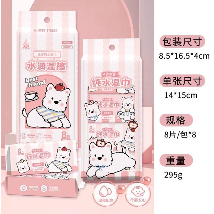 CSJ-130（8片*8包）西高地迷你纯水湿巾