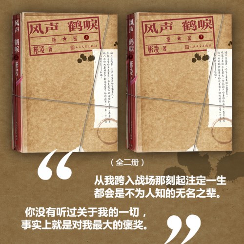 风声鹤唳(上下)