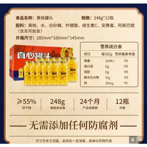 真心黄桃水果罐头248g*12罐送礼父母亲戚儿童餐后甜点零食节日礼盒
