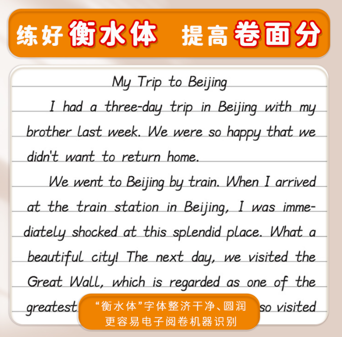 司马彦字帖-中考英语2000词汇(衡水体)