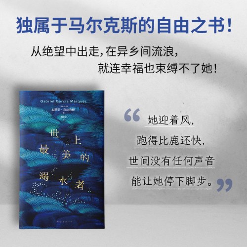 世上最美的溺水者
