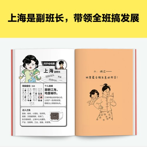 半小时漫画中国地理1-5