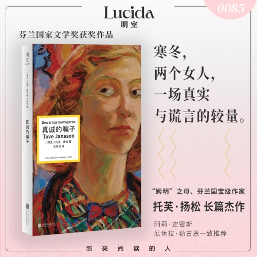 真诚的骗子