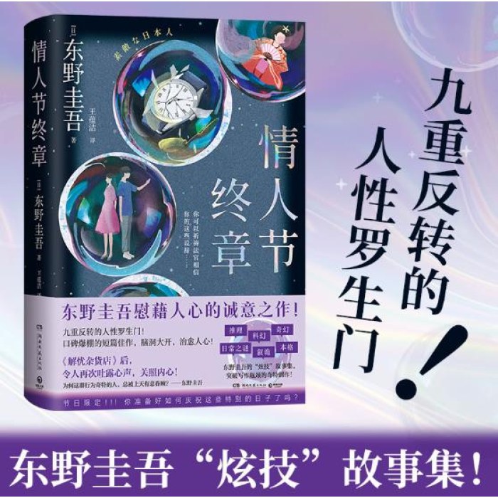 情人节终章