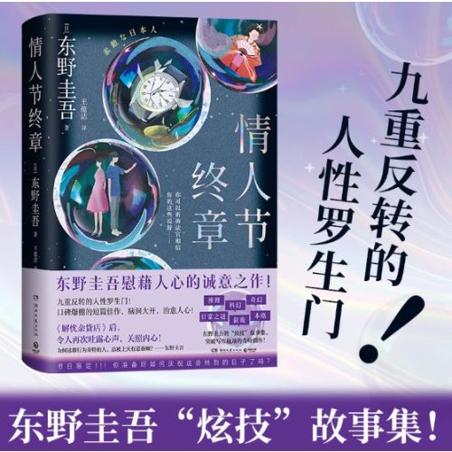 情人节终章