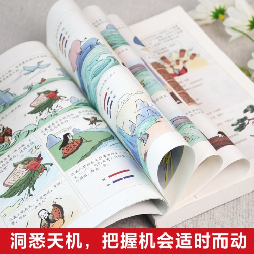 漫画讲透易经