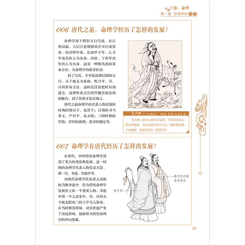 图解中国神秘文化百科1001问：一次完全读懂命理运程梦占