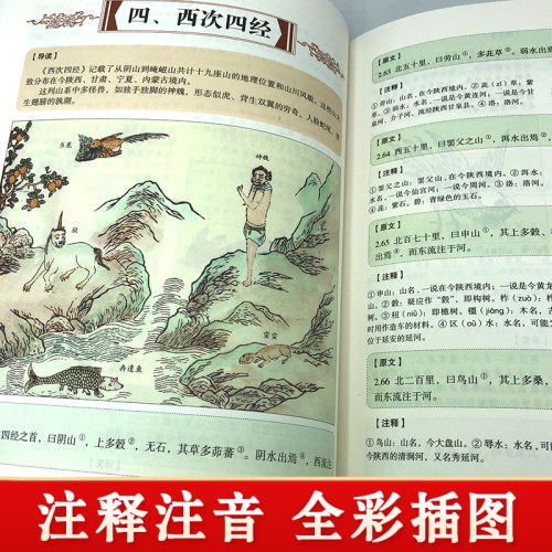 彩图全解山海经