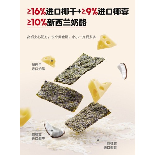 忆小口-高钙奶酪海苔脆