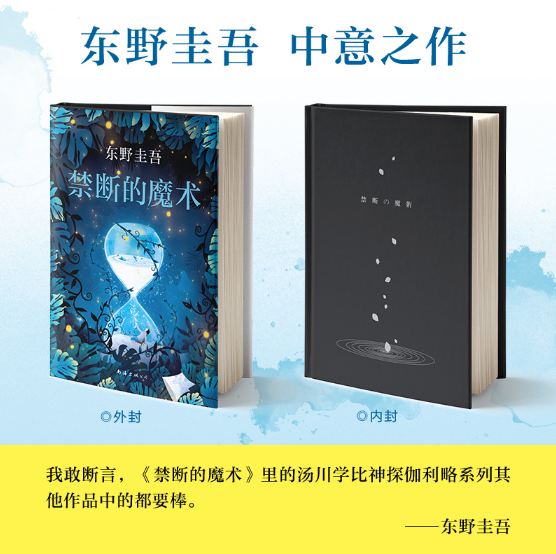 禁断的魔术