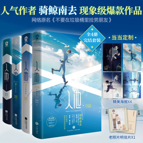 入池（全4册完结套装）