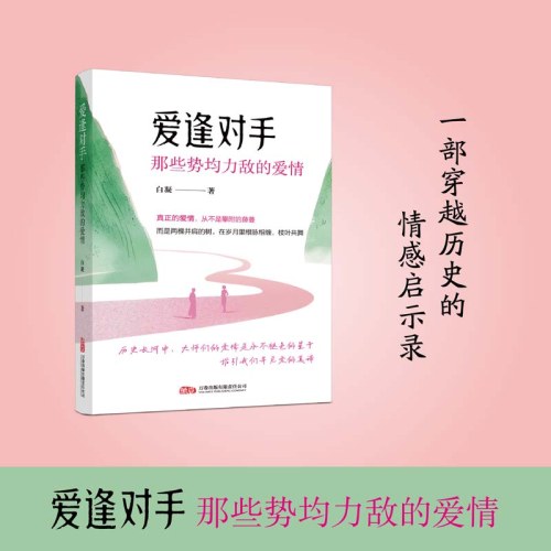 爱逢对手：那些势均力敌的爱情