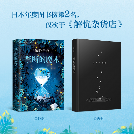 禁断的魔术
