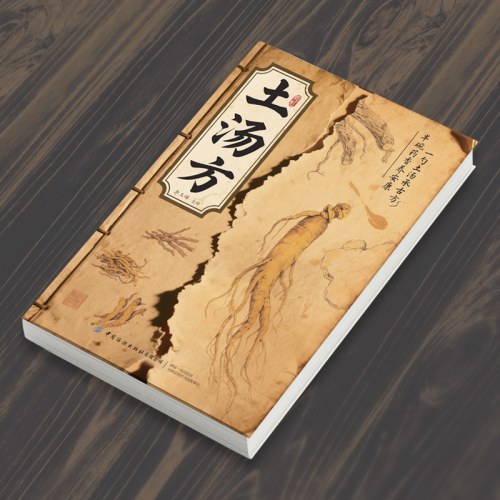 土汤方