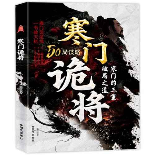 寒门诡将