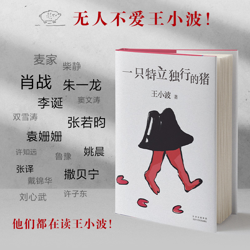 一只特立独行的猪（2020版）