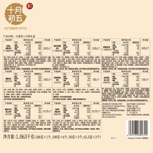 十月初五月满美人月饼礼盒(铁盒) 1063g