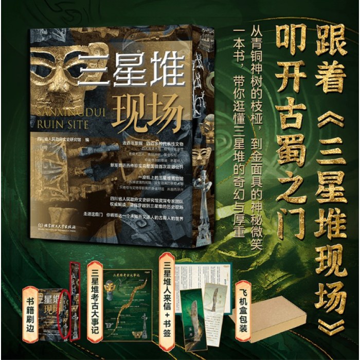 三星堆现场  典藏版