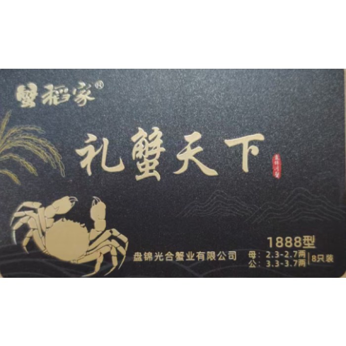 蟹卡1888型
