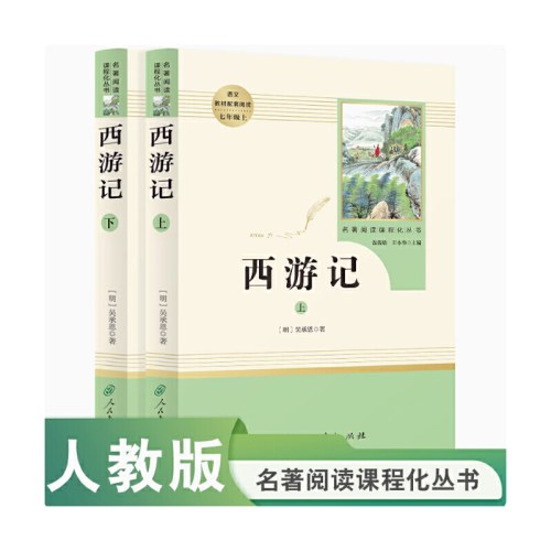 （网禁）24智慧熊人教正反书上西游记（新）七上