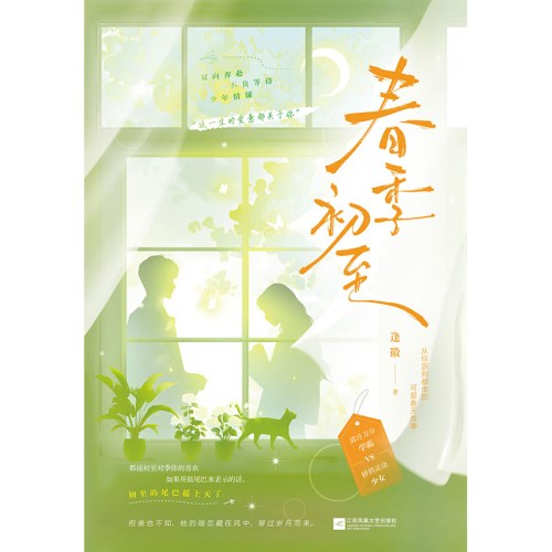 春季初至