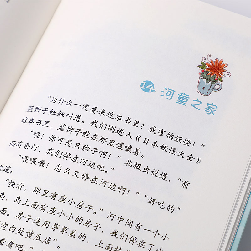 谁是妖怪请举手（拉锁的星期八）
