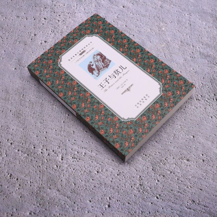 双语名著无障碍阅读名著丛书--王子与贫儿【美国】