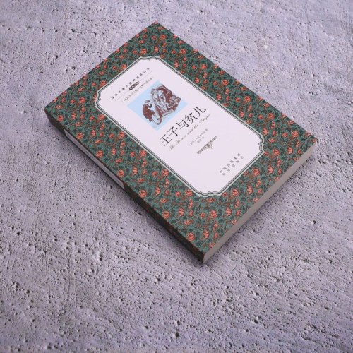 双语名著无障碍阅读名著丛书--王子与贫儿【美国】