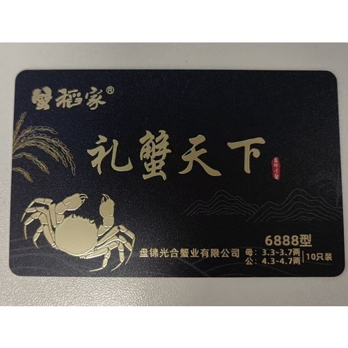 2025蟹稻家-蟹卡6888型