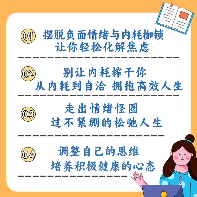 上岸：战胜心理内耗