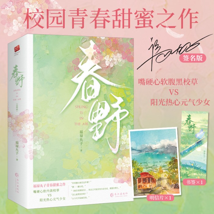 春野