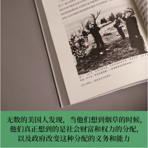 烟草：一部资本主义政治史