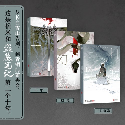 盗墓笔记文库本